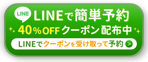 予約はこちら