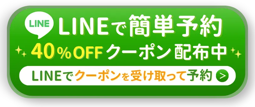 予約はこちら